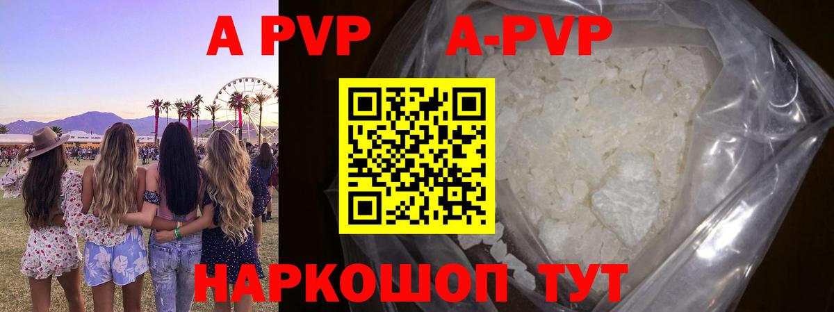 A PVP  Alpha-PVP кристаллы  Альфа ПВП кристаллы  хочу   Вход с VPN  Краснознаменск  А ПВП Соль 