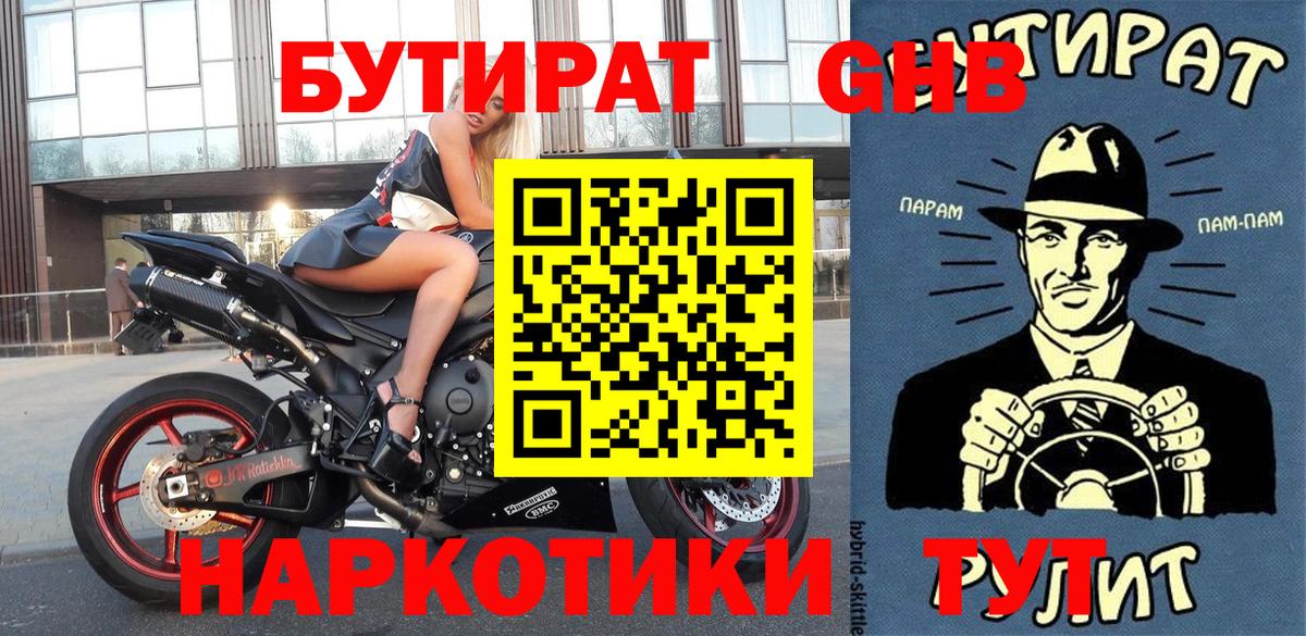 Бутират жидкий экстази  Вход с VPN  Краснознаменск 