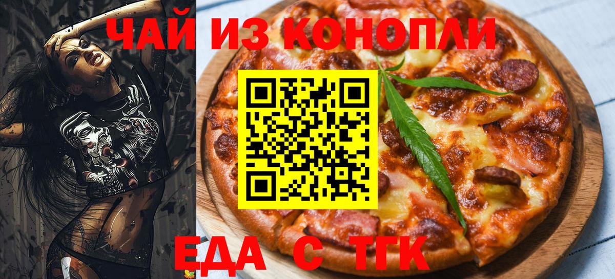 Краснознаменск  Печенье с ТГК конопля  Вход с VPN 
