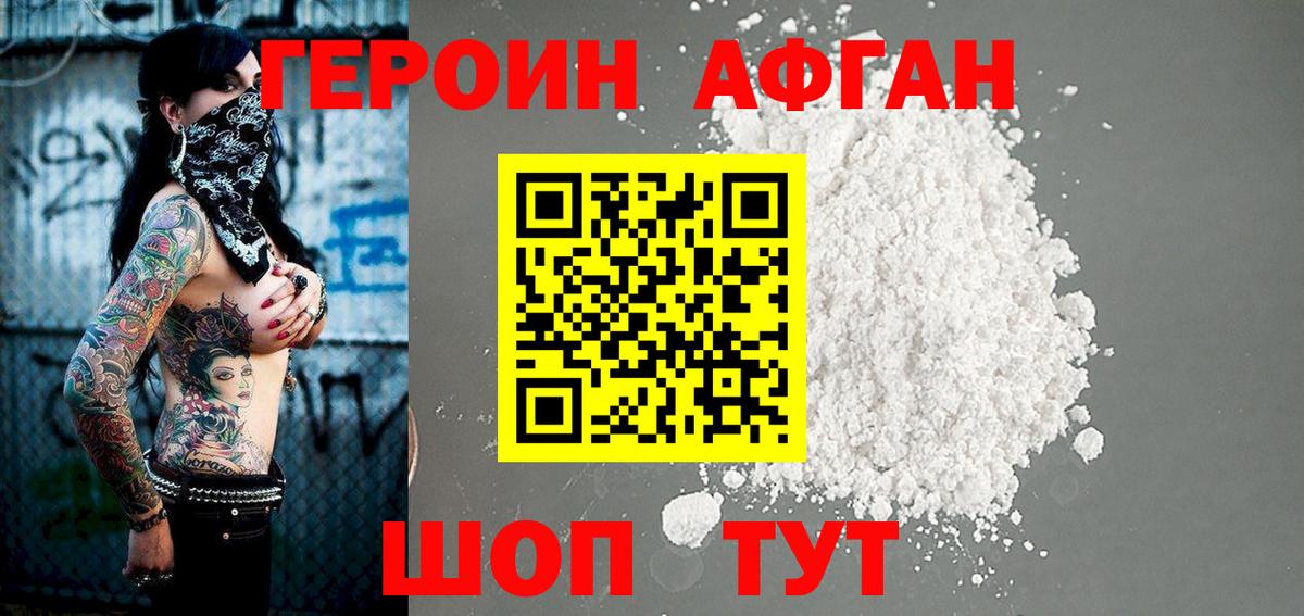 ГЕРОИН Heroin Краснознаменск